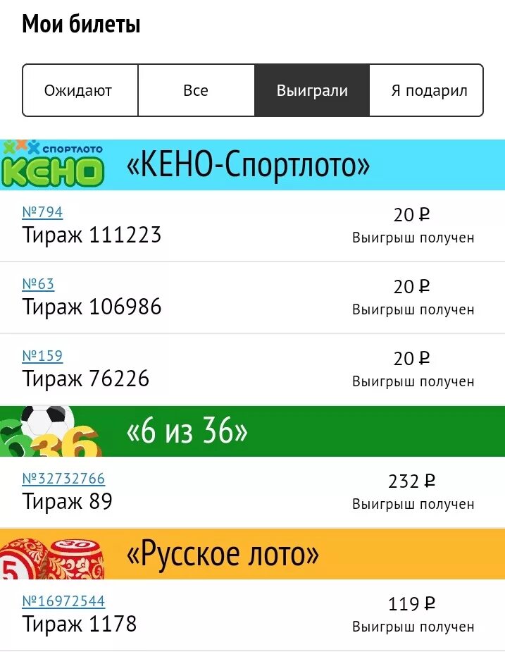 Что нужно чтобы получить выигрыш. Выигрыш в Столото. Код выигрыша Столото. Выиграл в Столото. Билет Столото.