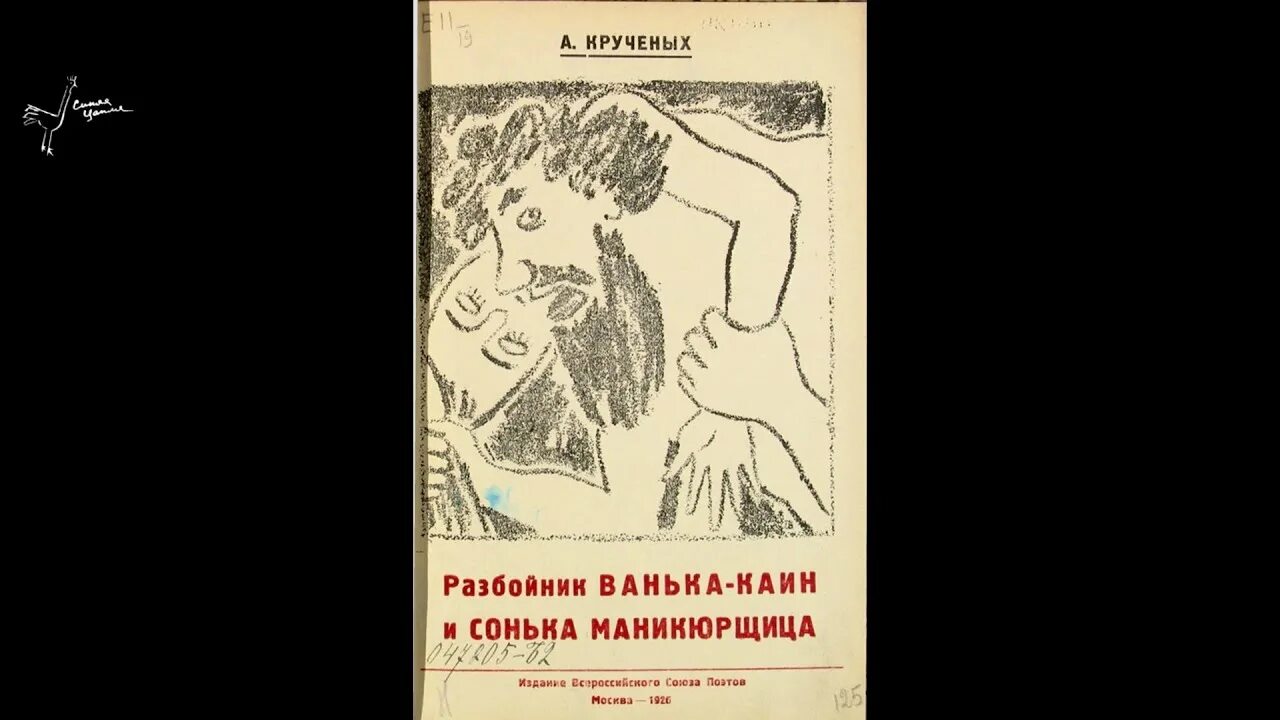 Читать каин чехов 5. Ванька-Каин разбойник. Ванька разбойник. Ванька Каин книга.