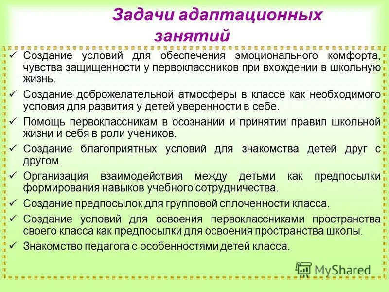 Создание доброжелательной атмосферы. Доброжелательная атмосфера. Создание доброжелательной атмосферы. Адаптационные умения педагога примеры. Как создать доброжелательную атмосферу в коллективе.