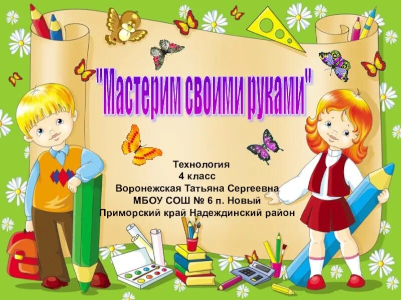 Проект наш класс презентация. Проект дружный класс 4 класс технология. Проект наш класс презентация. Проект мой дружный класс 1 класс. Проект по технологии 4 класс.