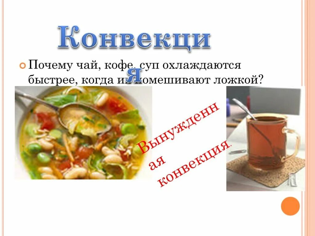 Почему чай остывает. Физика на кухне. Физика на кухне презентация. Слайд на тему физика на кухне. Эксперименты физика на кухне.