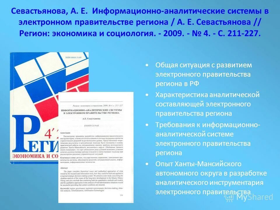 Е информационные. Передача информации. Цифровизация образования. Процесс передачи информации. Обработка информации это в информатике.