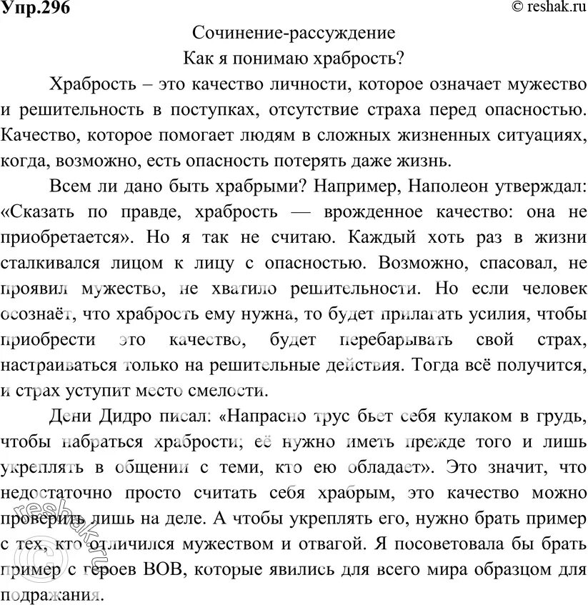 В чем заключается решимость человека примеры сочинения