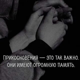 Прикасаться цитаты