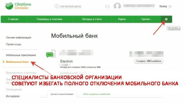 Отключить мобильный банк. Как отключить мобильный банк Сбербанк. Как отключить мобильный банк Сбербанк через телефон. Как отключить 900 через сбербанк
