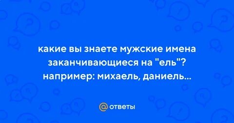 Имя заканчивается на ли