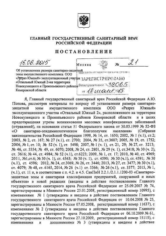 Постановление главного государственного санитарного врача РФ. Постановление главного санитарного врача. Постановление главного государственного врача. Постановление главного санитарного врача на предприятие. Www garant ru постановление главного санитарного врача