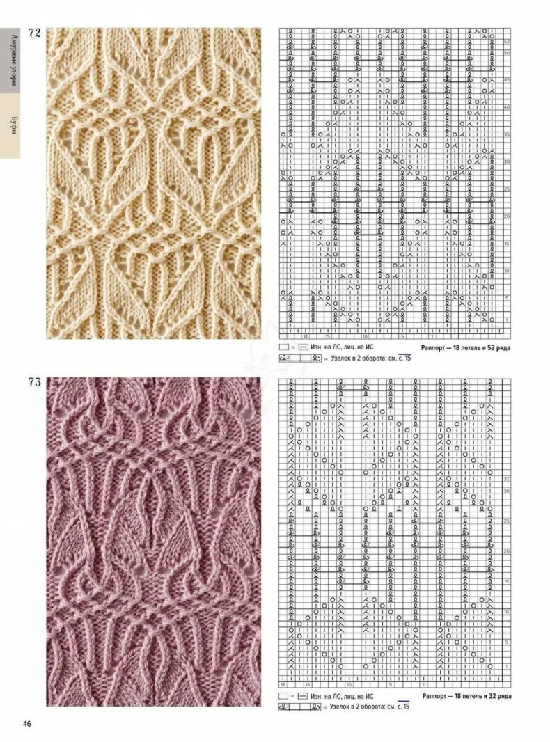 Хитоми шида 260 узоров спицами со схемами. 260 японских узоров хитоми шида. Книга узоров хитоми шида. Ажурные узоры хитоми шида. Узоры хитоми шида 260.
