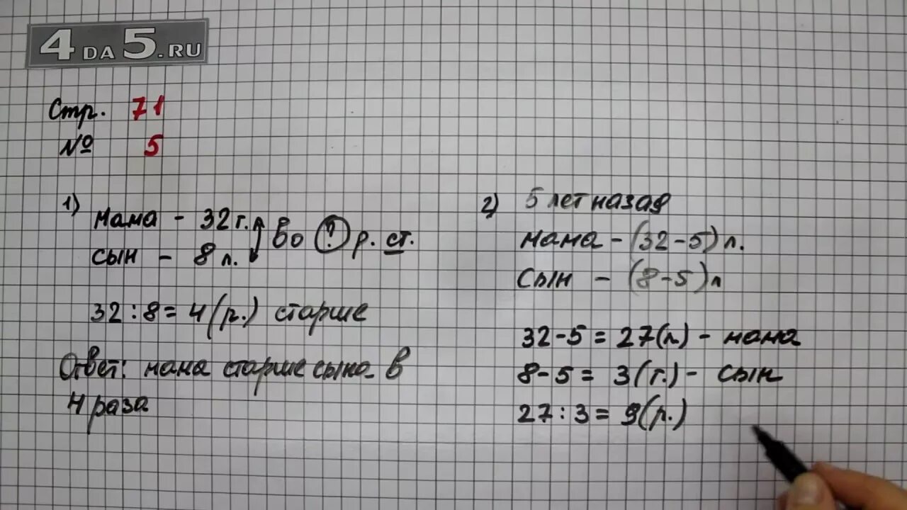 Стр 71 номер 6 математика 3. Математика 3 класс 1 часть стр 71 задача 5. Математика 3 класс страница 71 номер 5. Математика 2 часть 1 класс стр 71 номер 3. 3 Класс математика 2 часть страница 71 задача 3.