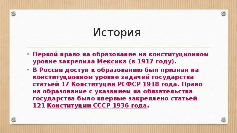 В каком году впервые было закреплено. Право на образование впервые было закреплено в. право на образование закреплено на международном уровне. право на образование это какое право.