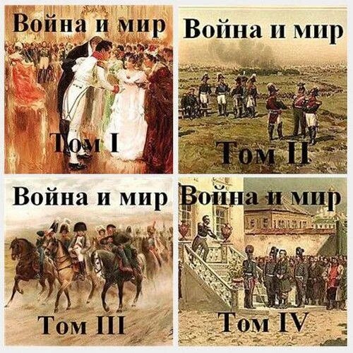 Лев толстой первый том