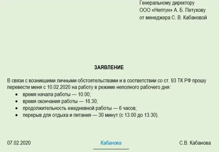 Когда нужно подать заявление на единое пособие. Заявление на уменьшение рабочего времени по инициативе работника. Заявление работника о переводе на неполный рабочий день. Заявление на сокращение рабочего дня на 1 час. Заявление сотрудника о переводе на неполный рабочий день.