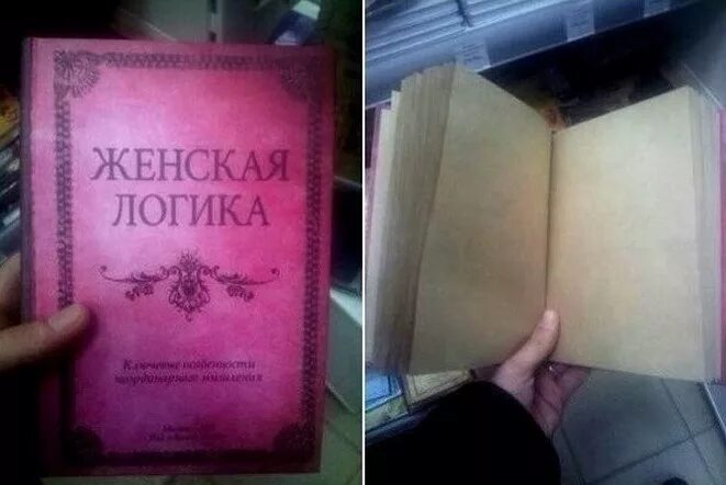 Книга женская логика. Книга как понять женщину. смешные женские книги. книга как понять женщину прикол.