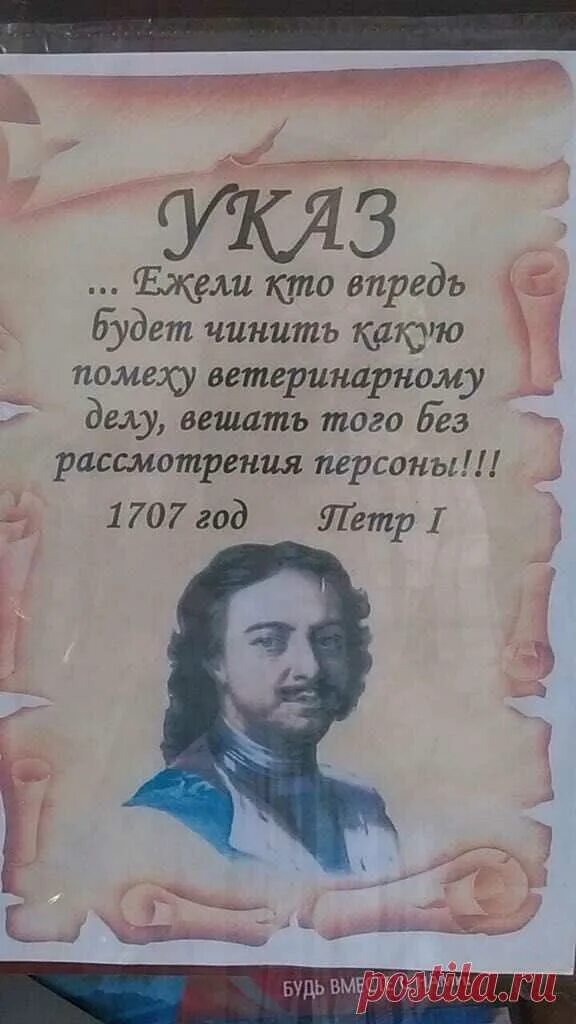 Он издал подробные указы запрещения