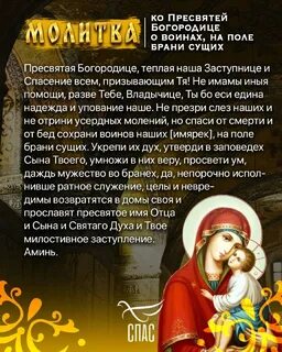 Молитва о воинах на поле брани сущих