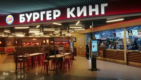 Бургер кинг аэропорт