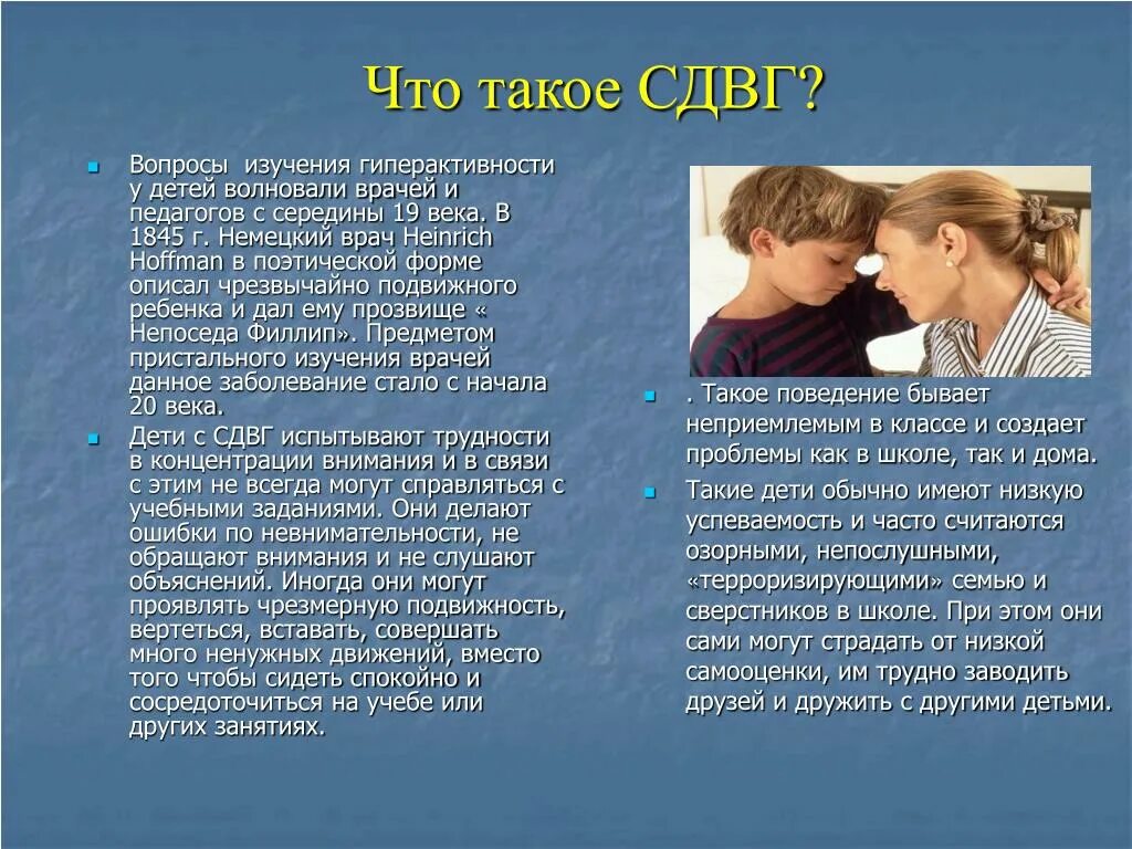 СДВГ. Гиперактивность. Гиперактивность у ребенка. Диагноз ADHD что это.