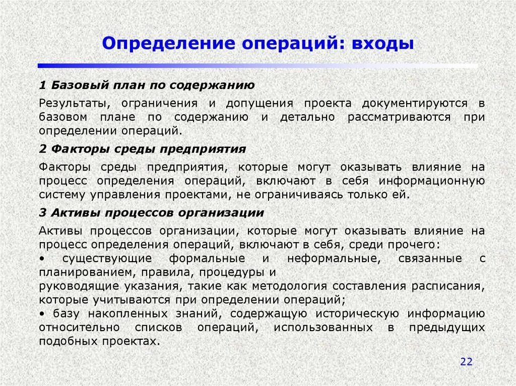 2 входящих операции. Ограничения и допущения проекта. Ограничения проекта и допущения проекта. Допущения проекта пример. Ограничения и допущения проекта пример.