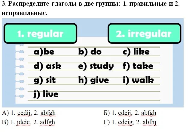 Задания на неправильные и правильные глаголы. Распределить глаголы на две группы. Распредели глаголы на правильные и неправильные. Правильные и неправильные глаголы упражнения. Распределите глаголы на три группы