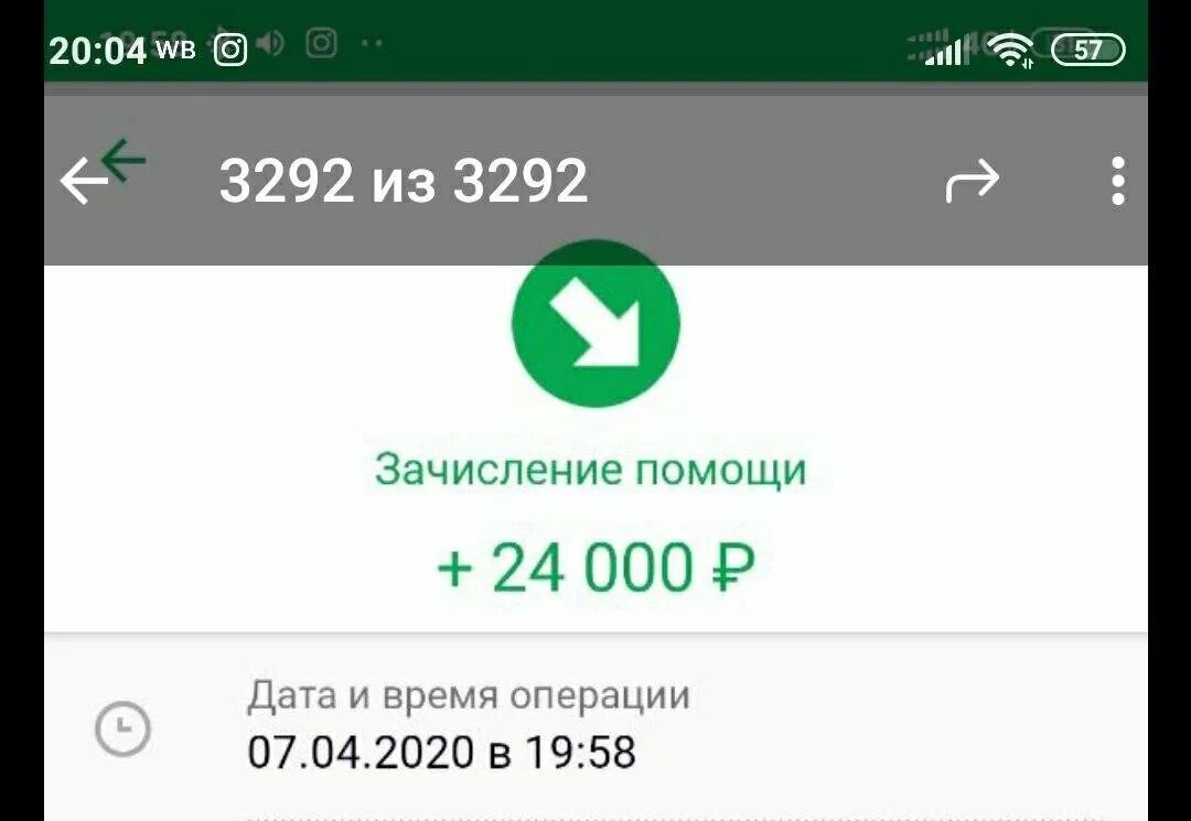 Зачисление помощи. Зачисление помощи что это. зачисление помощи 4000р что это. зачисление помощи 1000 что это.