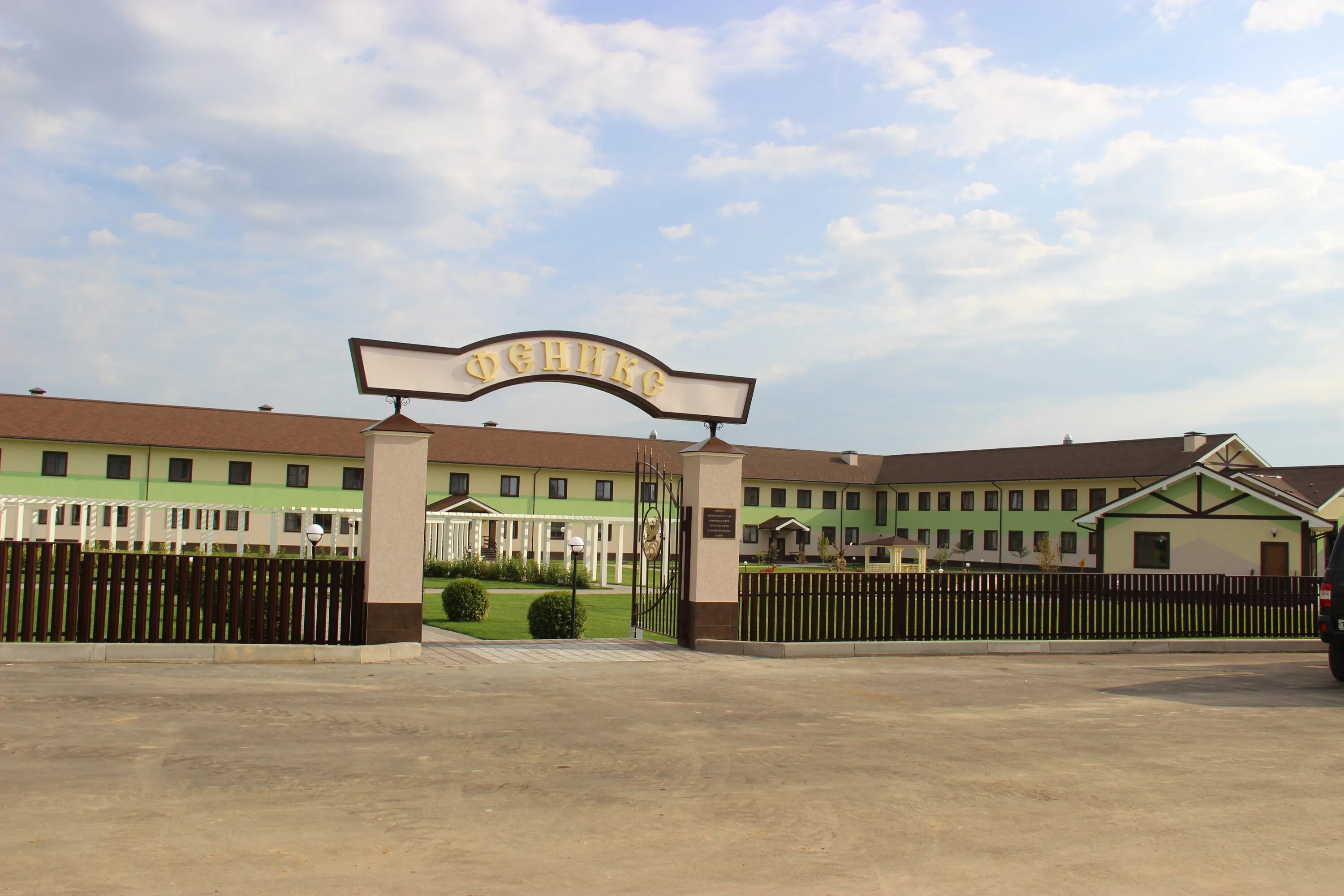 Лицей феникс. Лицей интернат феникс. Лицей феникс мольгино. Лицей интернат феникс смоленская область. Лицей интернат феникс.