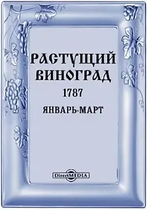 Журнал виноград