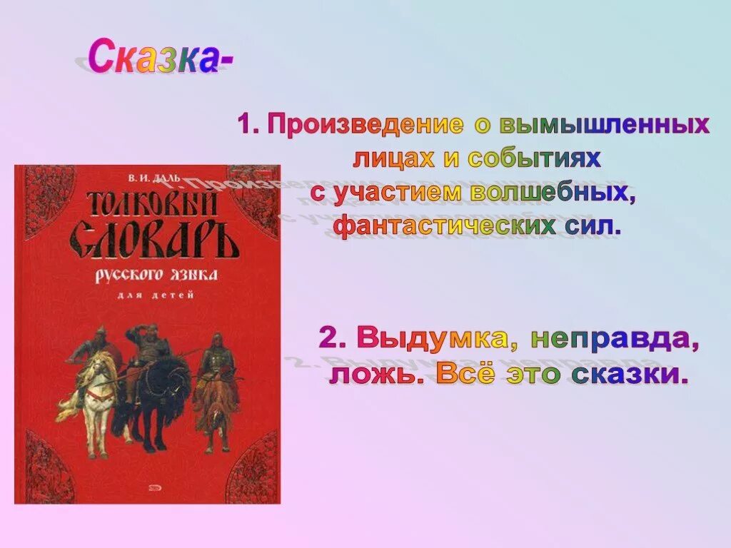 Герои авторских сказок. Сказка это произведение о вымышленных лицах и событиях. Герои фантастических повестей. Сказка это произведение о вымышленных героях. Сказки с вымышленными героями.