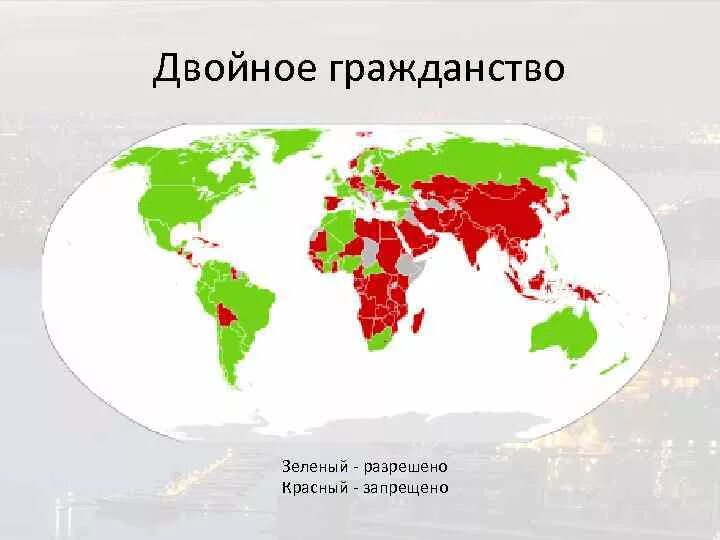 Страны которые запрещают второе гражданство. Страны с двойным гражданством. где разрешено двойное гражданство. страны где разрешено двойное гражданство карта. страны где запрещено двойное гражданство.
