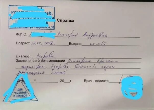 Нужна ли справка в садик