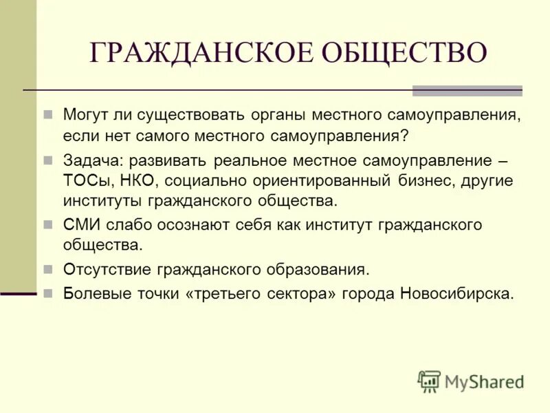 Мероприятия институтов гражданского общества