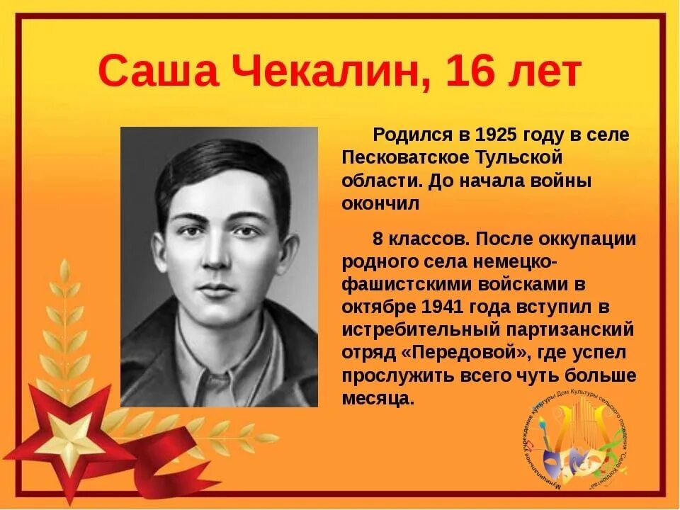 Саша чекалин подвиг. Саша Чекалин герой советского Союза. Саша Чекалин Пионер герой. Шура Чекалин Пионер герой подвиг. Саша Чекалин (1925-1941).