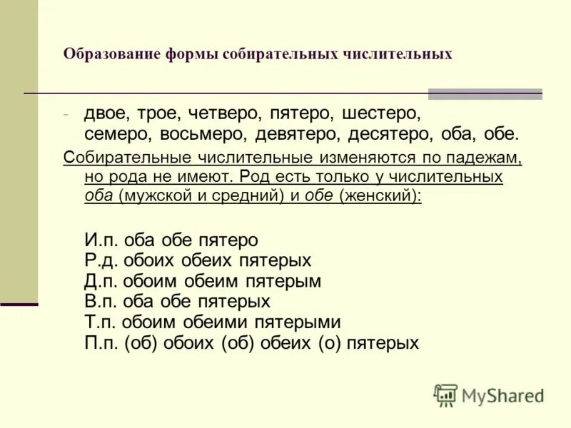 В каком предложении есть собирательное числительное. Употребление собирательных числительных таблица. Числительные двое трое. Как изменяются собирательные числительные. Нормы употребления собирательных числительных.