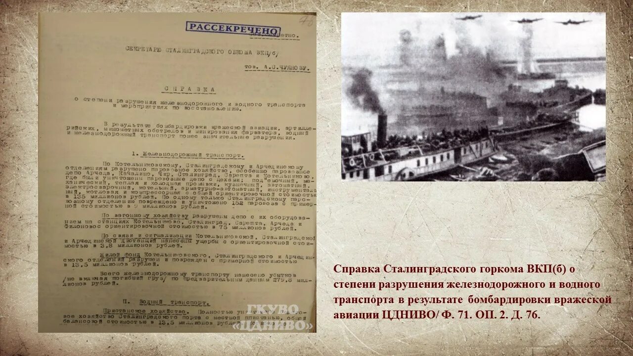 Сталинградская битва 1942 события. 23 августа 1942 сталинградская битва волгоград. 2. Сталинградская битва бомбардировка города. Какое событие произошло 23 августа 1942 года.