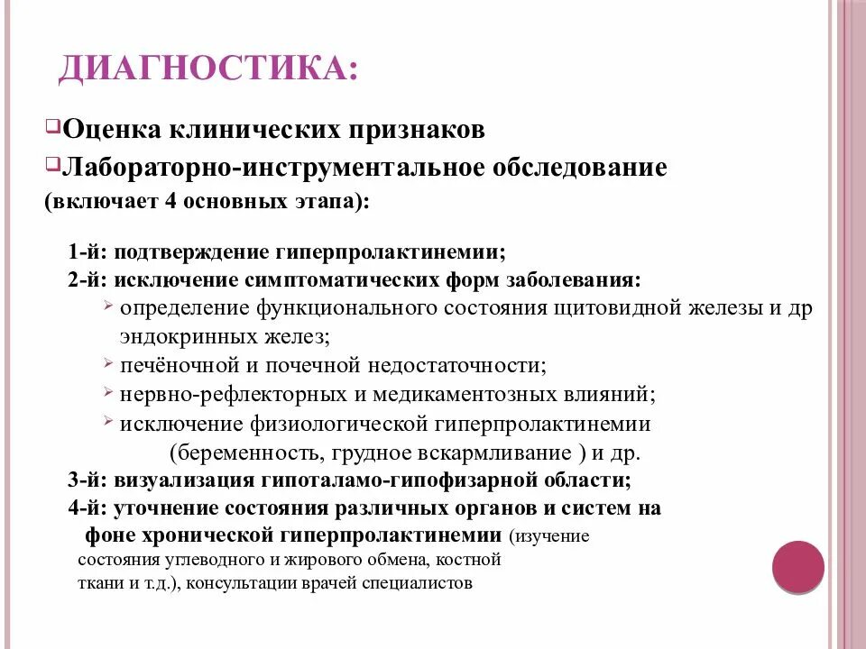 Инструментальное обследование включает. Метод диагностики эндокринного бесплодия. Первый этап диагностики бесплодия включает. Эндокринные бесплодия диагноз. Бесплодие определение