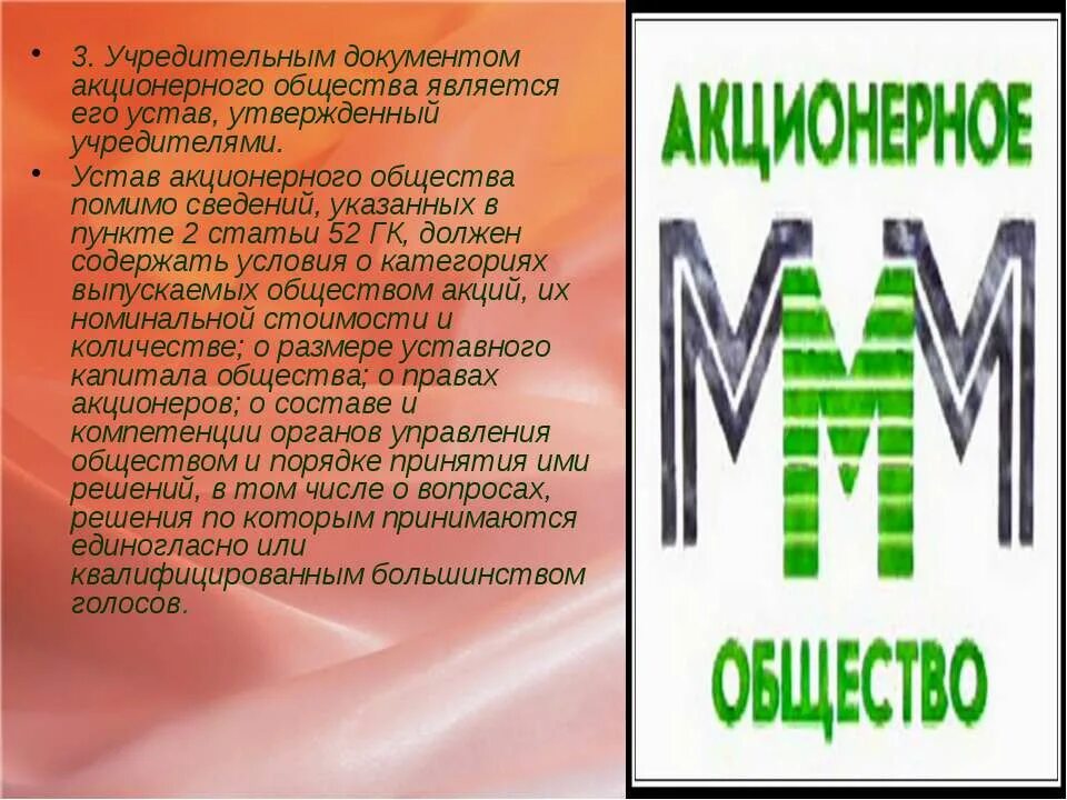 Состав учредительных документов оао. Порядок учреждения ао. Учредительские документы оао. Порядок учреждения и основной учредительный документ общества. Этапы учреждения акционерного общества.