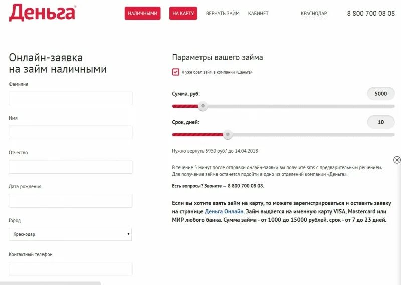 Рубалек займ зарегистрироваться. Деньга мфо. деньга займ личный кабинет.