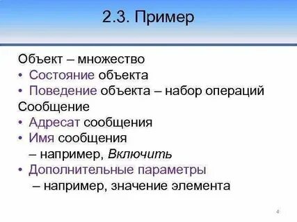 Состояние предметов примеры