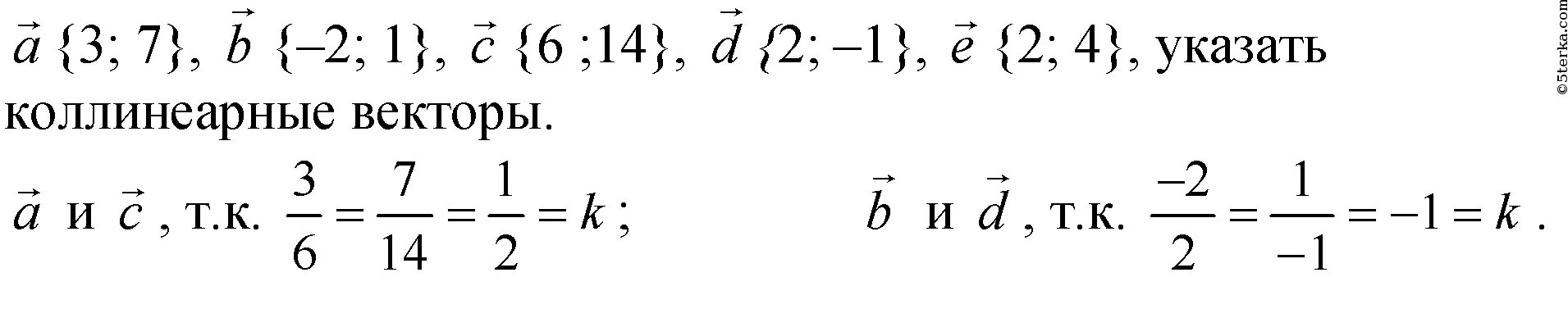 Дано а 2 и б 3. Среди векторов Найдите пары коллинеарных векторов. Среди векторов ⃗{ } ⃗⃗{ } ⃗{ } ⃗{ } укажите пары коллинеарных.. 1+1=2 Вектор. Укажите пару коллинеарных векторов.
