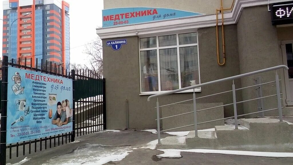 медтехника пенза средняя 9