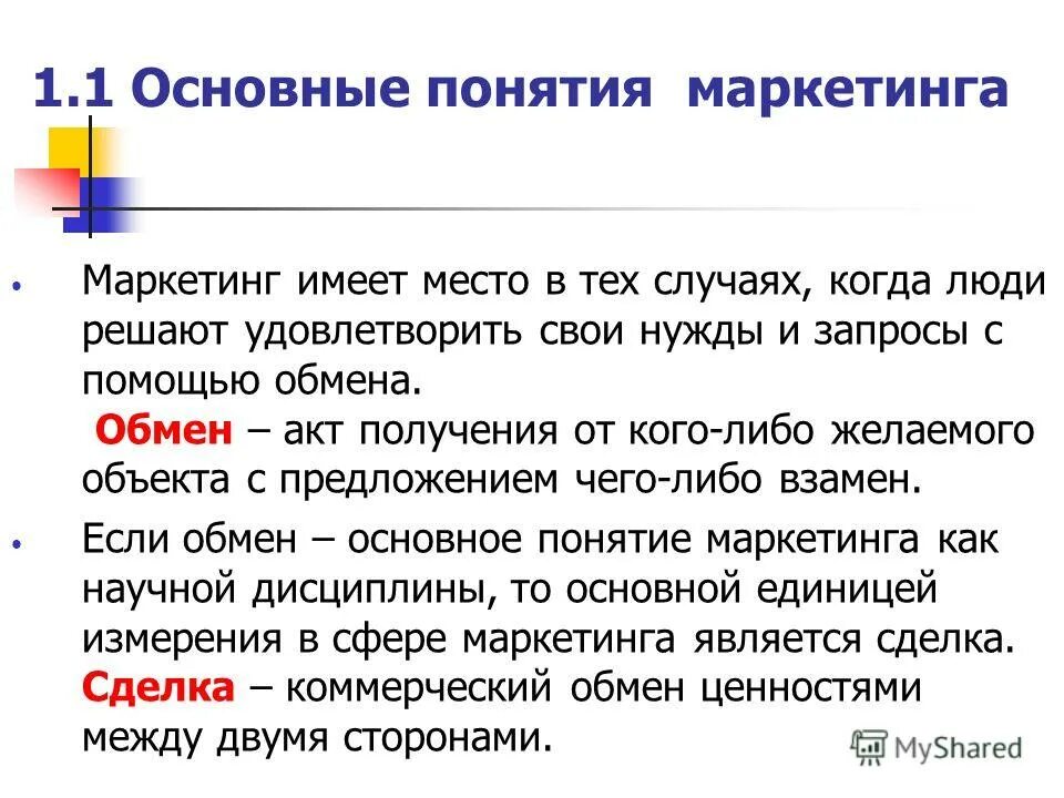 Маркетинговые термины. Понятие маркетинга. Основные понятия маркетинга. Основополагающие понятия маркетинга. Основные оняти ямракетинга.