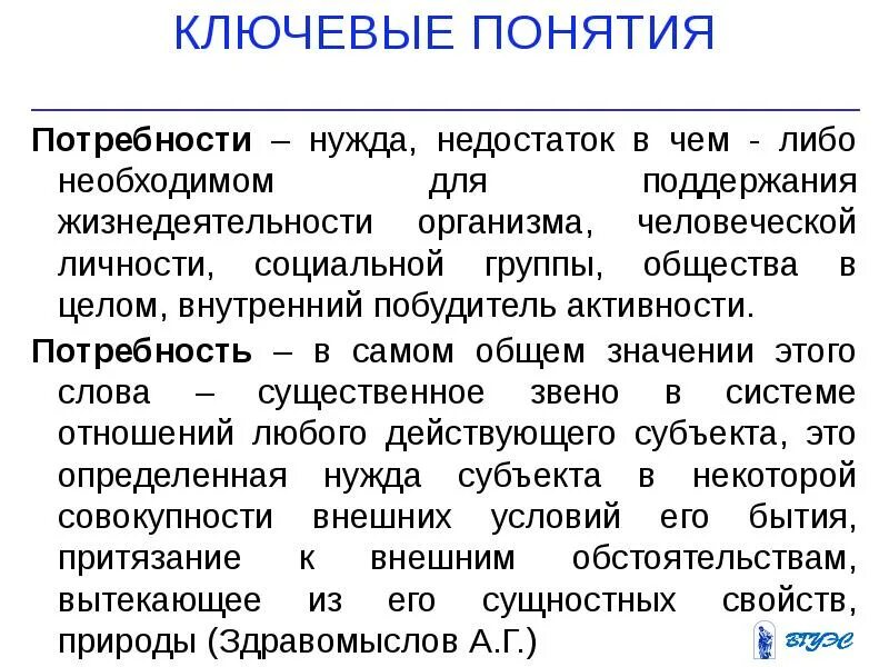 Духовные потребности человека обществознание 6 класс. Характеристика понятия потребность. Потребности человека обществознание 9 класс. Понятие потребности человека. Понятие потребности.