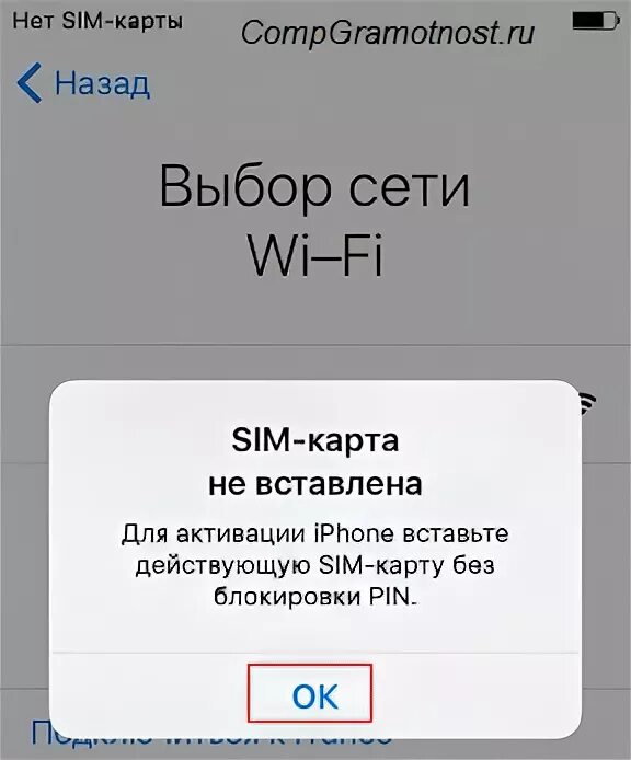 Как активировать айфон без. Сим карта для активации iphone. Активация айфон Симка. Активация айфон без сим карты. Активация сим на айфон.