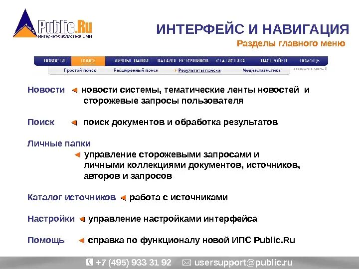 Навигация интерфейса. Навигация по интерфейсу это. эргономичность интерфейса. критерии эргономичности интерфейса. паблик ру.