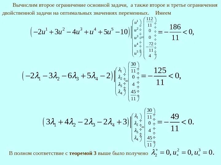 3 Теорема двойственности. 2 Теорема двойственности простыми словами. Соединение с двойственной функцией