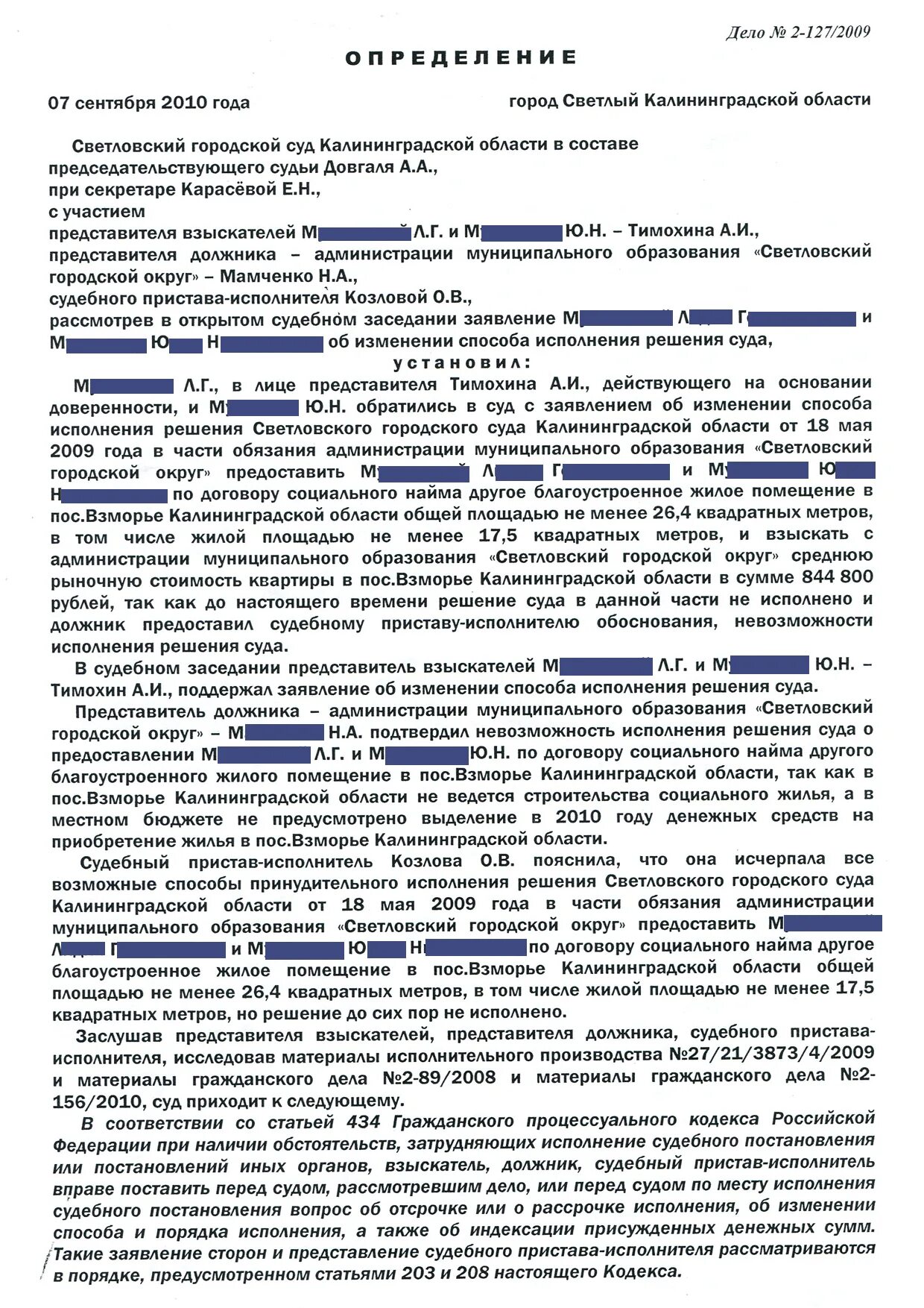 Изменения в рассмотрении заявления. Заявление об изменении способа и порядка исполнения решения. Заявление об изменении способа исполнения решения суда. Исковое заявление об изменении способа исполнения решения суда. Заявление об изменении способа исполнения решения суда образец.