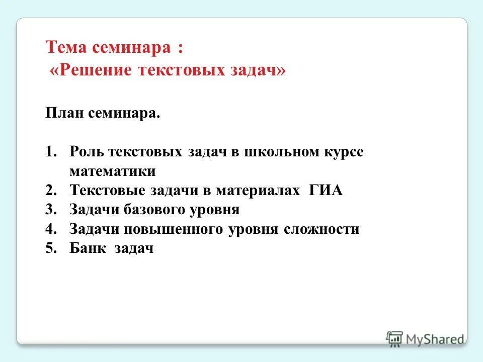 Методы решения текстовых задач. Методика решения текстовых задач. Тематические планы 2 класс занимательная математика. Решение текстовых задач 3 класс. Этапы решения текстовой задачи арифметическим методом.