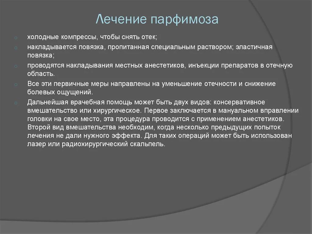 Как лечить фимоз. Фимоз лечение оперативное лечение у детей. неотложная помощь при paraphimosis. фимоз парафимоз баланопостит. консервативное лечение парафимоза.
