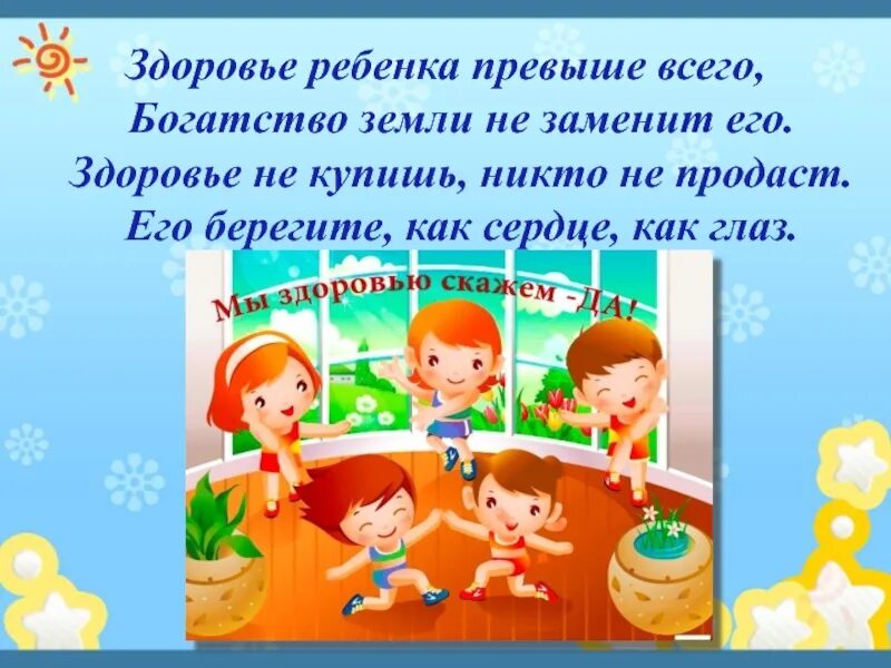 Дети превыше всего. Здоровье ребенка превыше всего. здоровье ребенка превыше всего богатство земли не заменит его. здоровье превыше всего. хорошее здоровье превыше всего презентация.