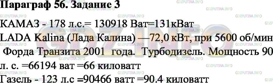 Параграф 56 физика 7 класс перышкин. Физика 7 класс параграф 56 задание. Физика 7 класс параграф 56 конспект. Конспект по физике 7 класс параграф 56. Физика 7 класс параграф 46 кратко