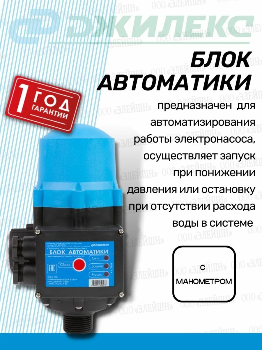 Автоматика джилекс 9001. Блок автоматики Джилекс. Джилекс 9001. Блок автоматики Джилекс 9001 плата управления. Блок автоматики насоса Джилекс индикаторы.